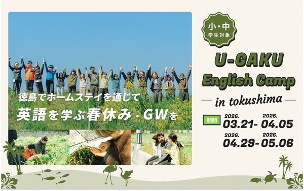 春休み＆GWに4拠点で小中学生向け合宿英語プログラム「U-GAKU English Camp」開催！