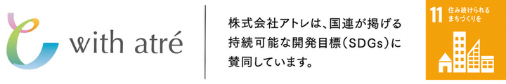アトレ SDGs取り組み