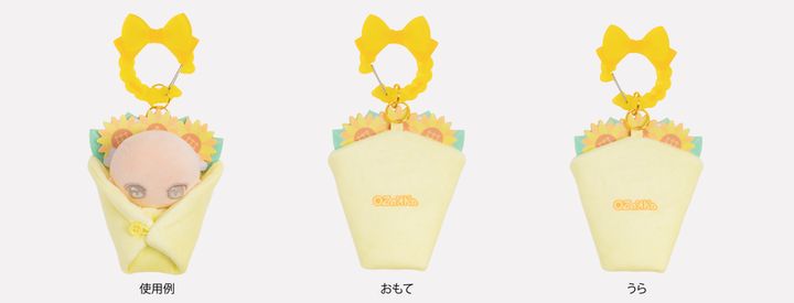 ぬいくるみん ブーケ イエロー くるんだ状態