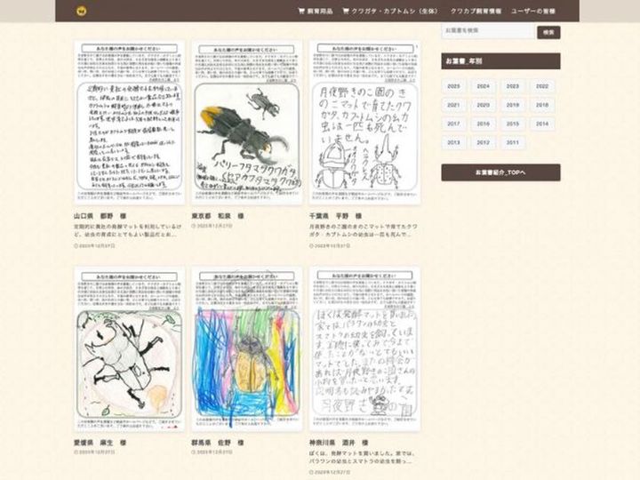 産卵レポート画面