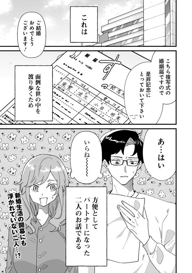 【漫画】オタ婚のススメ！を読む 画像提供：(C)砂履シンシャ／KADOKAWA