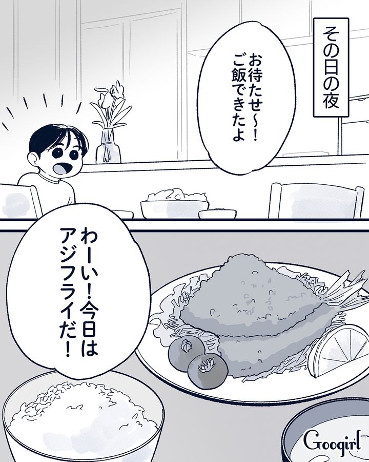 「俺、アジフライが好きなんて言ってないのに…」夫が妻の不倫に気付いてしまった話