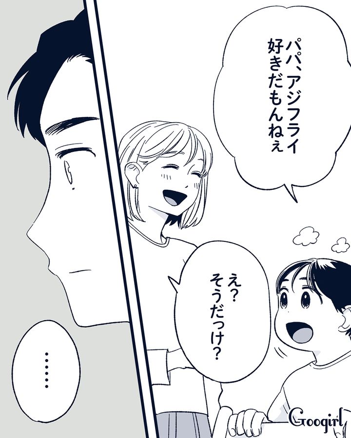 「俺、アジフライが好きなんて言ってないのに…」夫が妻の不倫に気付いてしまった話