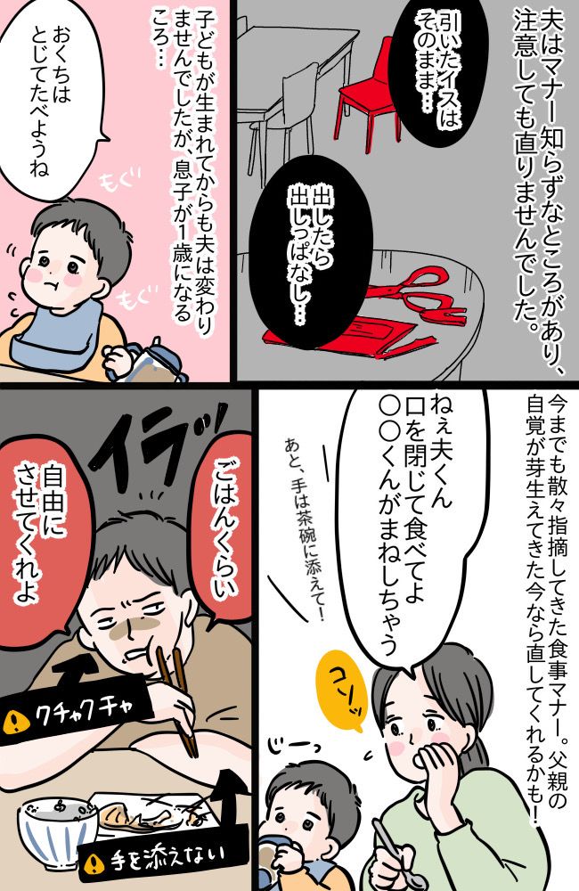 クチャラー夫が息子のおかげで改心！？何度指摘しても直らなかった夫の食事マナーが改善したきっかけ