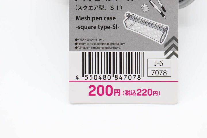 ダイソーのメッシュペンケース（スクエア型、SI）JANコード