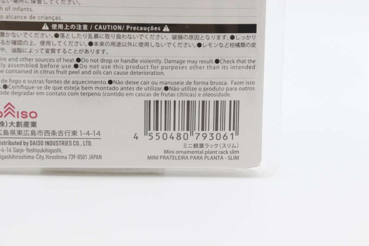 ダイソーミニ観葉ラックスリムjan