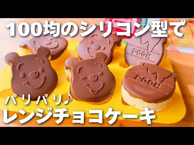 「電子レンジ4分で完成！」100均グッズで作る簡単チョコケーキレシピがバレンタインにもぴったり♪ | TRILL【トリル】