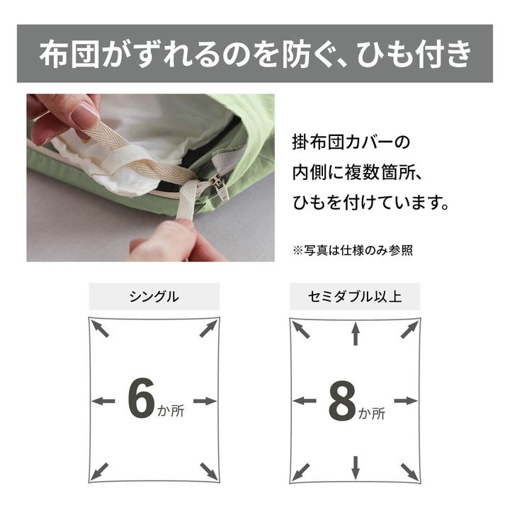 マイクロファイバーの布団カバーセット ひも付き