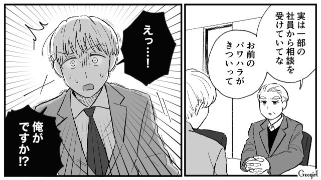 身に覚えのないパワハラの告発…「罠を仕掛けた犯人」を返り討ちにした話