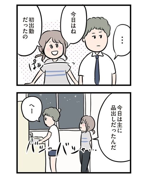 第8話「夫婦の会話」04 画像提供：(C)ただっち／KADOKAWA