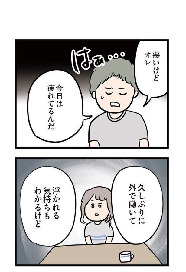 第8話「夫婦の会話」07 画像提供：(C)ただっち／KADOKAWA