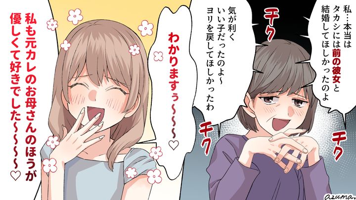 元カレのお母さんのほうが優しくて好きでした！ 嫌味な彼ママを撃退