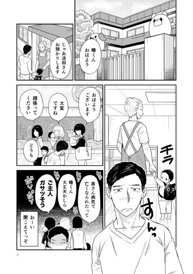 晴がイチバン_第1話_P03 夏野ばな菜(@NatsunoBanana)