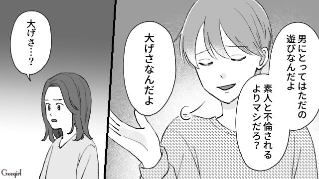 「素人と不倫されるよりマシだろ？」夫の身勝手な“浮気の定義”を妊娠中の妻が論破した話