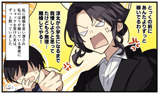 「とっくにあんたより稼いでるわ！」モラハラ夫に現実を突きつけて離婚した話