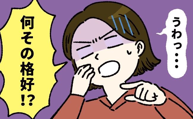 「いやぁああ！」お風呂から出てきた夫の姿を見て…思わず悲鳴を上げてしまった！？