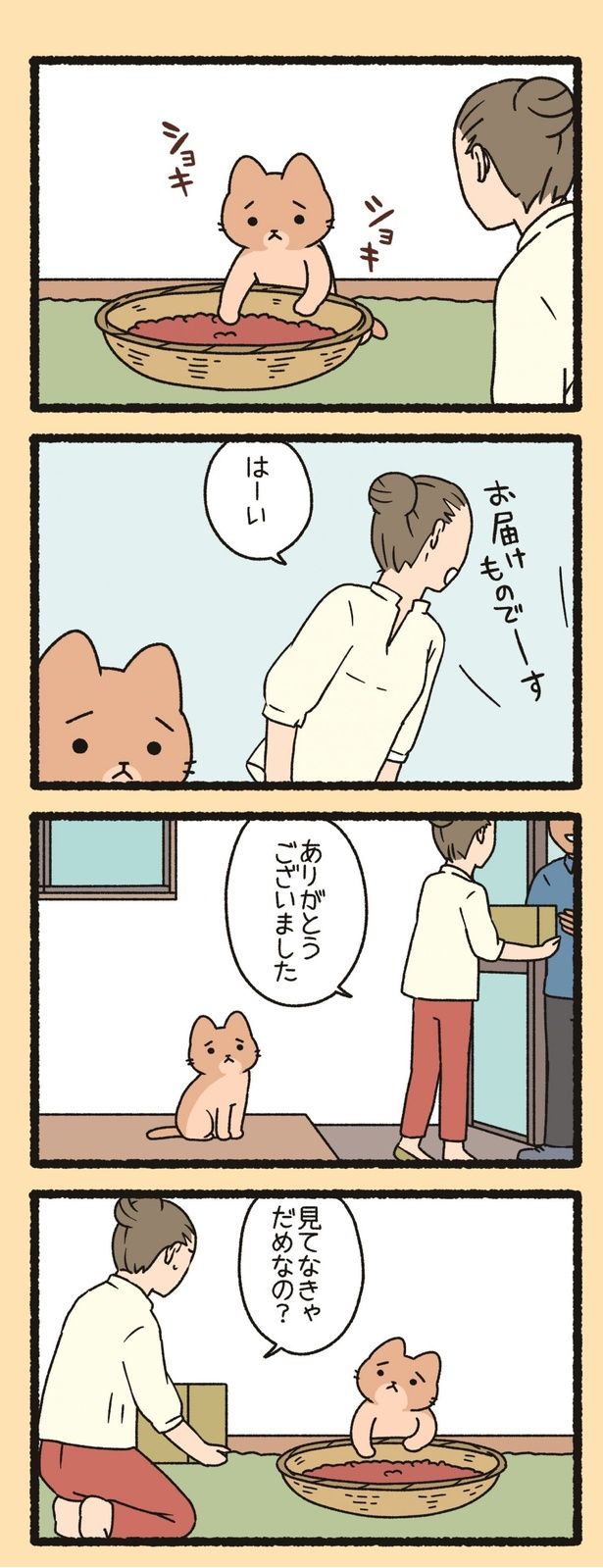 見てなきゃだめなの？ （C）ぱんだにあ／竹書房