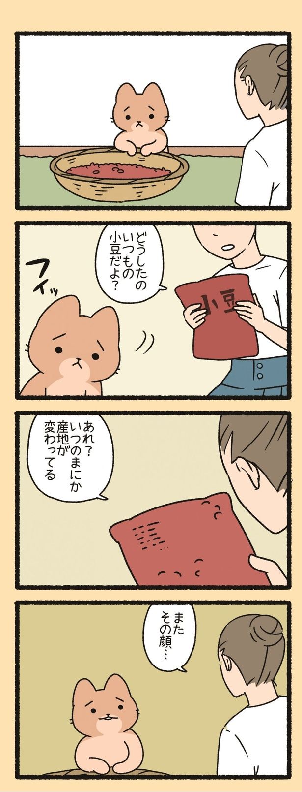 またその顔… （C）ぱんだにあ／竹書房
