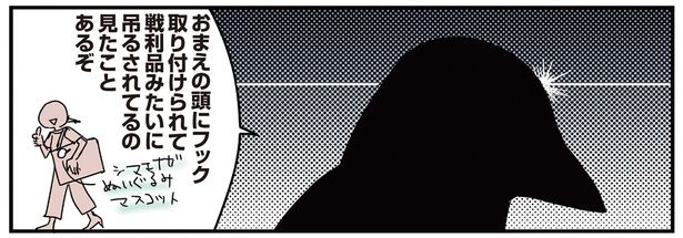 戦利品みたいに… （C）青春／KADOKAWA