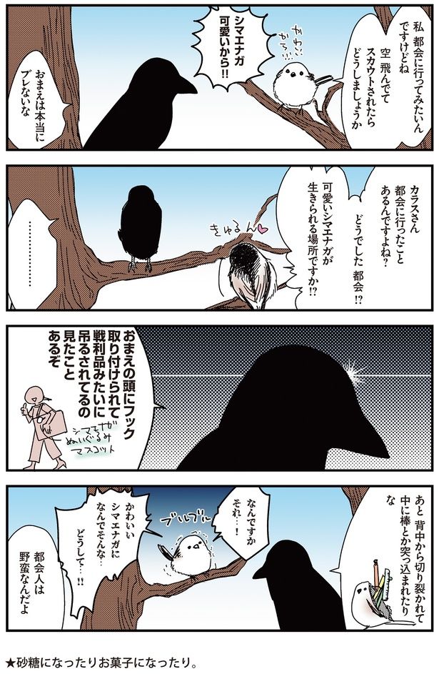 なんですかそれ （C）青春／KADOKAWA