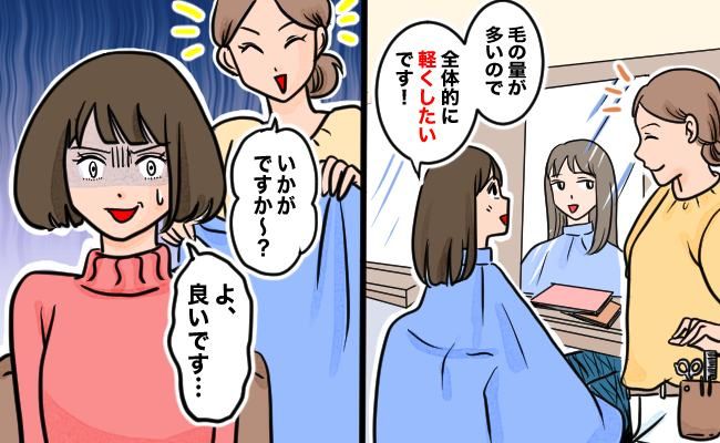 髪型失敗 イメージイラスト