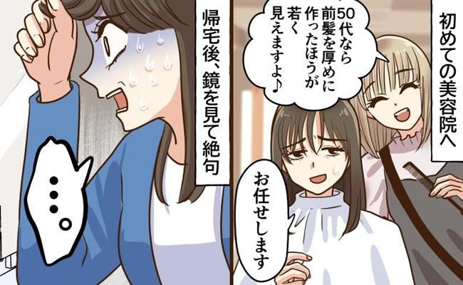 髪型失敗 イメージイラスト