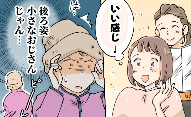 髪型失敗 イメージイラスト