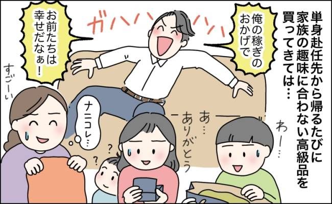 マウントを取る高圧的な夫