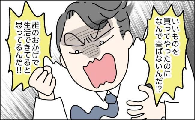 マウントを取る高圧的な夫