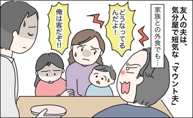 マウントを取る高圧的な夫