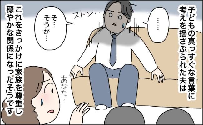 マウントを取る高圧的な夫