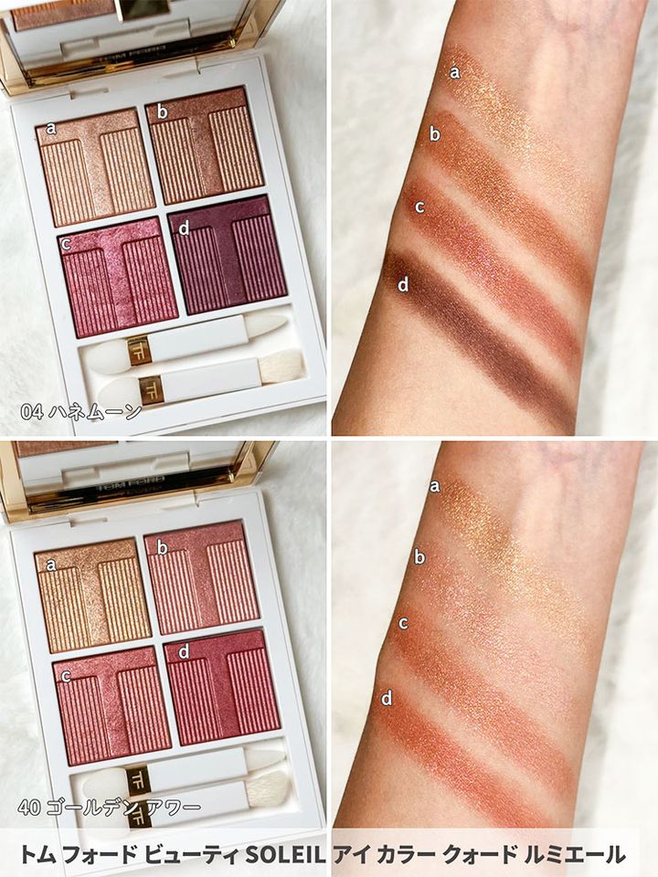 トム フォード ビューティ SOLEIL アイ カラー クォード ルミエール