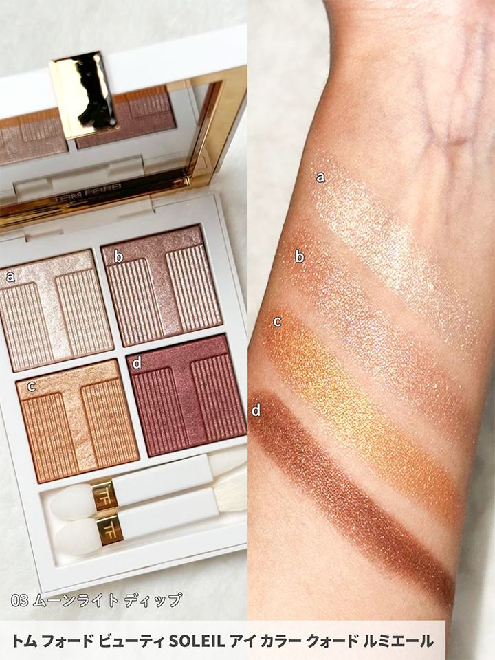 トム フォード ビューティ SOLEIL アイ カラー クォード ルミエール