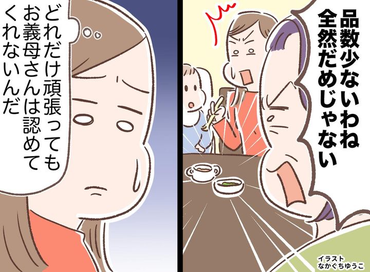 画像: 「無農薬以外はダメ！」「母乳じゃないと！」お義母さんに認められたい、でも →『心無い一言』でプツリ