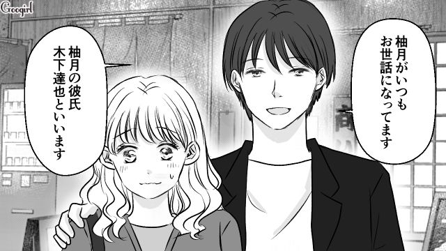 会社の飲み会に突然現れた彼氏…「すみませんが彼女はここで失礼します」勝手に二次会を断った話