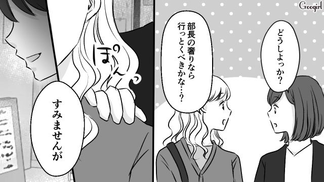 会社の飲み会に突然現れた彼氏…「すみませんが彼女はここで失礼します」勝手に二次会を断った話