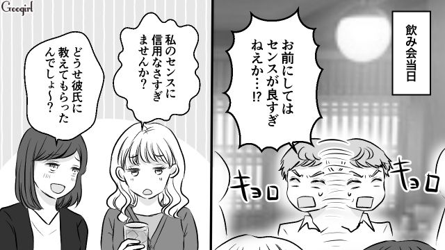 会社の飲み会に突然現れた彼氏…「すみませんが彼女はここで失礼します」勝手に二次会を断った話