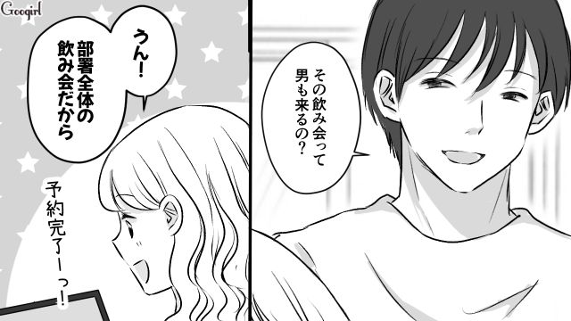 会社の飲み会に突然現れた彼氏…「すみませんが彼女はここで失礼します」勝手に二次会を断った話