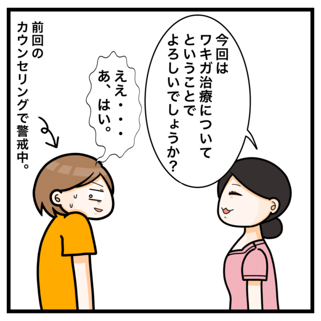 ワキガ治療で搬送された話／すがのみさき