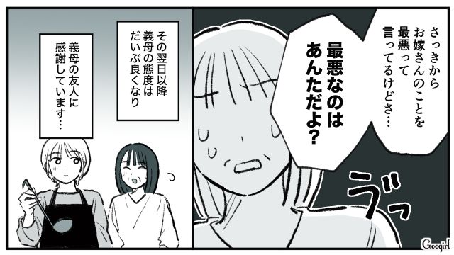「最悪なのはあんたの方だよ！」嫁をこき下ろす義母を一瞬で黙らせた意外な人物