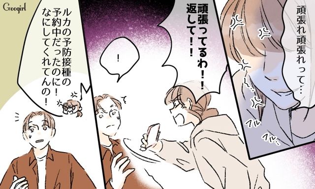 「予防接種の予約中だったのに！」一方的に妻のスマホを取り上げた夫が反省した話