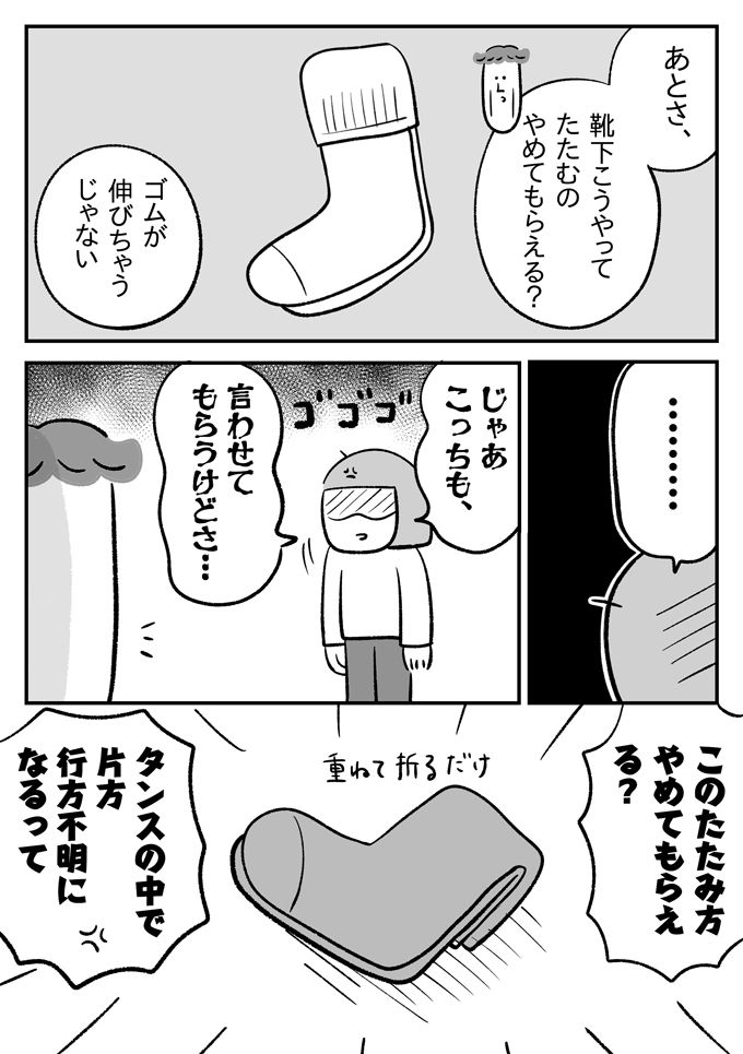 「じゃあこっちも、言わせてもらうけどさ…」几帳面で神経質な潔癖夫のこだわりに反撃！【潔癖夫と子育て中！・60】の画像5