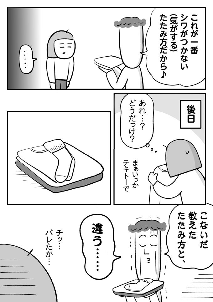 「じゃあこっちも、言わせてもらうけどさ…」几帳面で神経質な潔癖夫のこだわりに反撃！【潔癖夫と子育て中！・60】の画像4