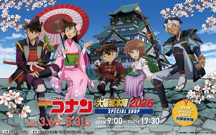 名探偵コナン大阪城本陣SPECIAL SHOP