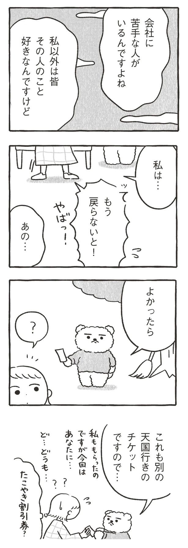 会社に苦手な人がいるんですよね （C）川瀬はる／文藝春秋