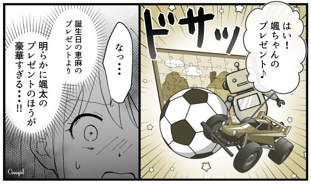 娘は安物、息子には豪華なおもちゃ…。孫の性別で扱いが違う義母と絶縁した話