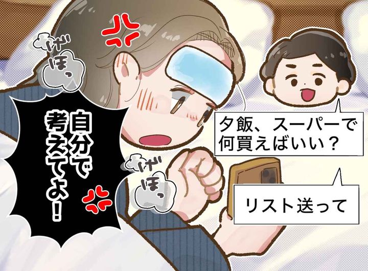 画像: 高熱で寝込む私に、夫が「何を買えばいい？」自分で考えない姿に激怒した結果、返ってきた『衝撃の本音』