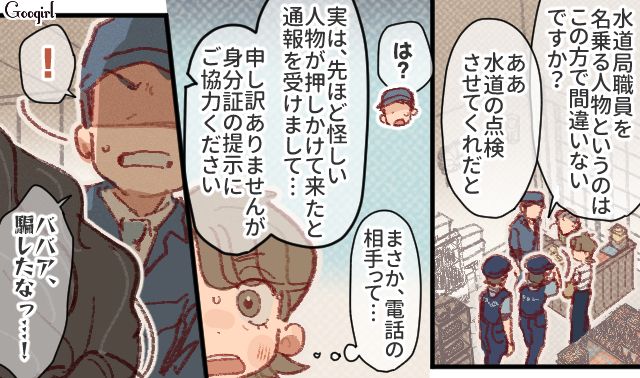 訪問販売詐欺に声をかけられたおばあさん…夫に電話すると見せかけ、警察に通報した話