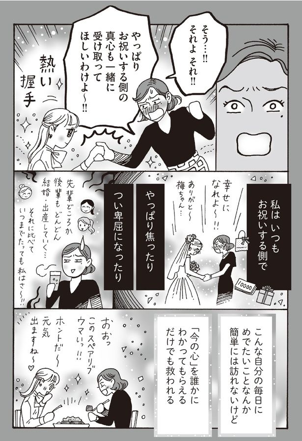 やっぱりお祝いする側の真心も一緒に受け取ってほしいわけよ～ （C）獅子／KADOKAWA