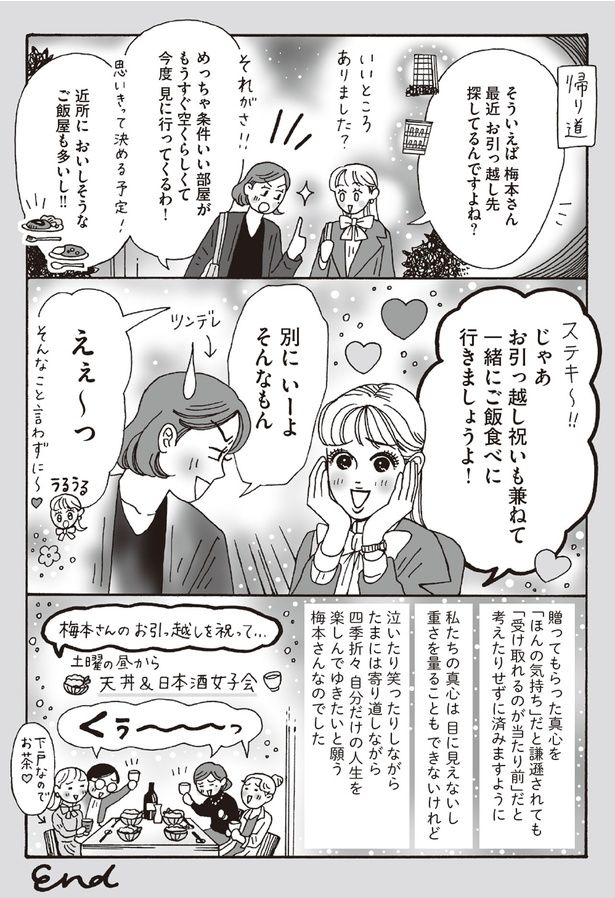 お引っ越し祝いも兼ねて一緒にご飯食べに行きましょうよ！ （C）獅子／KADOKAWA